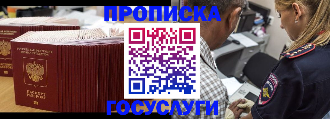 прописка гарантия в Михайловске