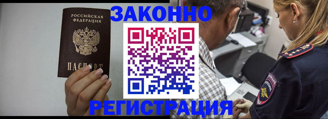 прописка штамп в Михайловске